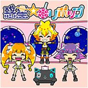 惑星☆ロリポップ