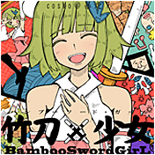 バンブーソード・ガール