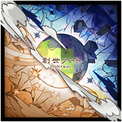 創世ノート [ 2 ]