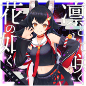凛として咲く花の如く