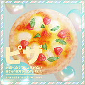 ピザが食べたくてしょうがない皆さんの気持ちを代弁しました