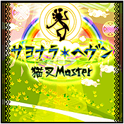 サヨナラ・ヘヴン [ 2 ]