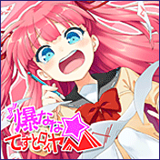 爆なな☆てすとロイヤー