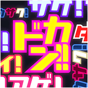 Amazing Bomberman