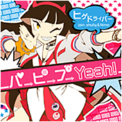 パ→ピ→プ→Yeah!