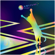 幻想リフレクト