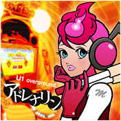 アドレナリン